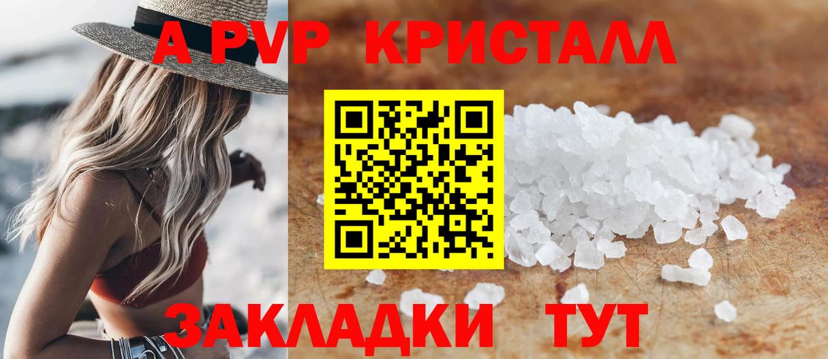 А ПВП кристаллы Ржев