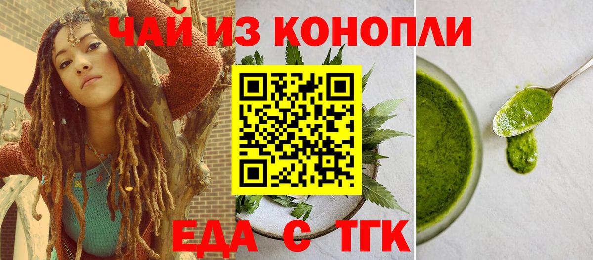 Печенье с ТГК конопля  Вход с VPN  Ржев 