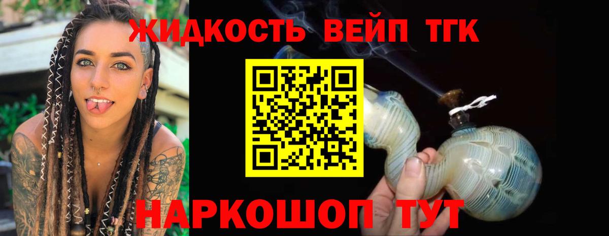 Дистиллят ТГК вейп с тгк Ржев